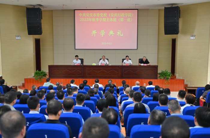 张祥安在市委党校2023年度秋季主体班开学典礼上强调 铸